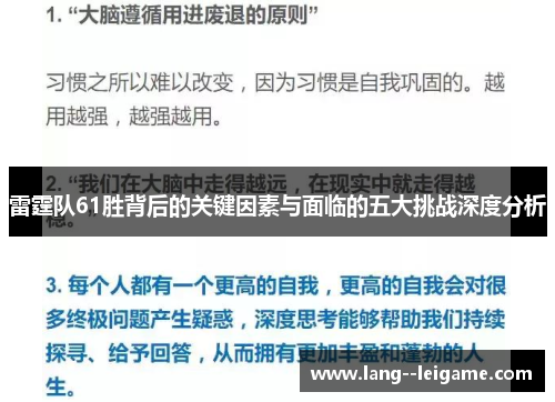 雷霆队61胜背后的关键因素与面临的五大挑战深度分析 雷霆队61胜背后的关键因素与面临的五大挑战深度分析