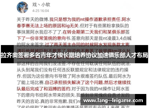 拉齐奥签署多名青年才俊长期培养协议加速俱乐部人才布局