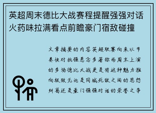 英超周末德比大战赛程提醒强强对话火药味拉满看点前瞻豪门宿敌碰撞 英超周末德比大战赛程提醒强强对话火药味拉满看点前瞻豪门宿敌碰撞