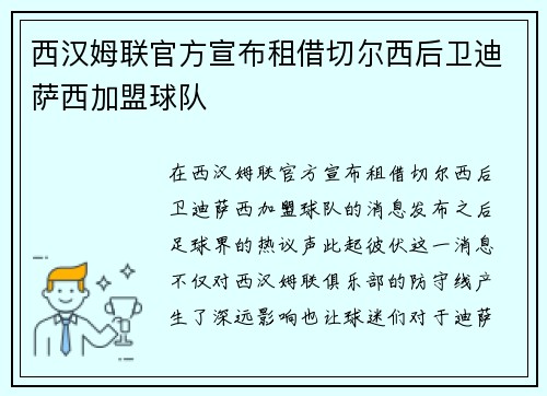 西汉姆联官方宣布租借切尔西后卫迪萨西加盟球队 西汉姆联官方宣布租借切尔西后卫迪萨西加盟球队