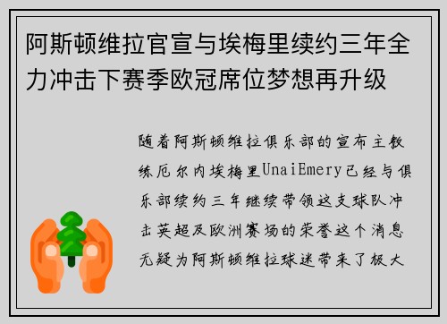 阿斯顿维拉官宣与埃梅里续约三年全力冲击下赛季欧冠席位梦想再升级 ⚽️ 阿斯顿维拉官宣与埃梅里续约三年全力冲击下赛季欧冠席位梦想再升级 ⚽️
