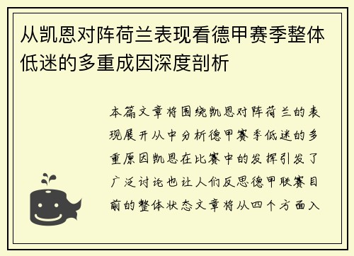 从凯恩对阵荷兰表现看德甲赛季整体低迷的多重成因深度剖析 从凯恩对阵荷兰表现看德甲赛季整体低迷的多重成因深度剖析