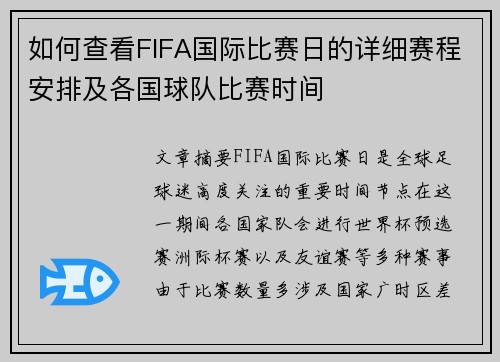 如何查看FIFA国际比赛日的详细赛程安排及各国球队比赛时间 如何查看FIFA国际比赛日的详细赛程安排及各国球队比赛时间