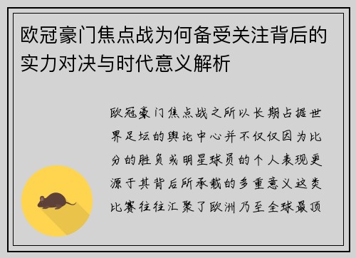 欧冠豪门焦点战为何备受关注背后的实力对决与时代意义解析 欧冠豪门焦点战为何备受关注背后的实力对决与时代意义解析