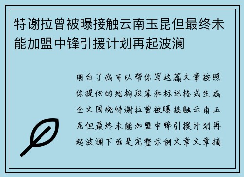 特谢拉曾被曝接触云南玉昆但最终未能加盟中锋引援计划再起波澜 特谢拉曾被曝接触云南玉昆但最终未能加盟中锋引援计划再起波澜